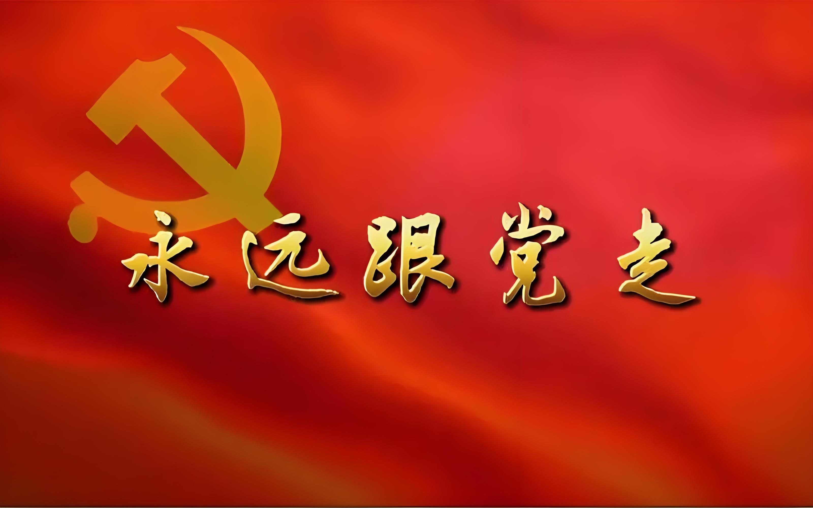 《颂党恩》   沐浴党恩廿六秋, 初心未改志恒留.
