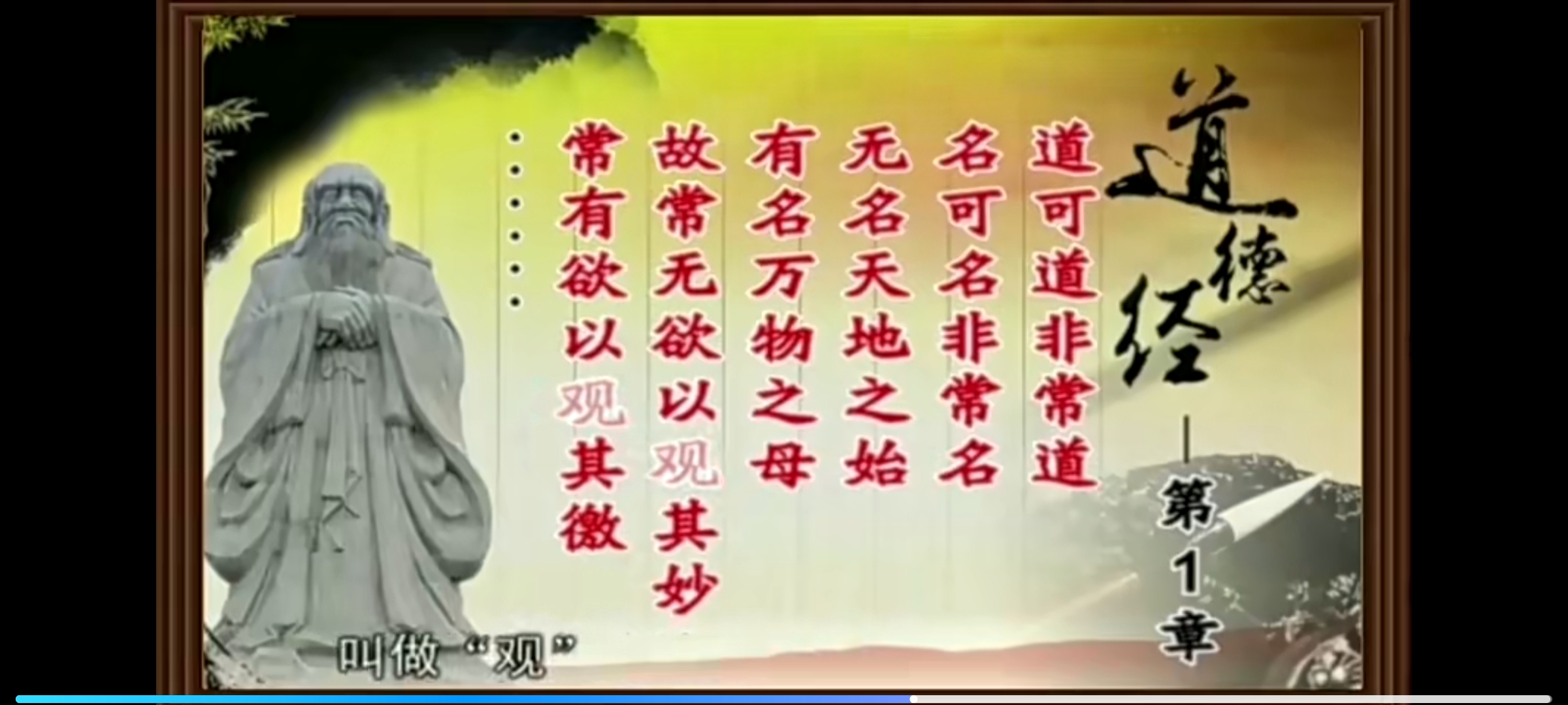 再听曾仕强教授讲《道德经》,开篇提到的这个"观",使我联想到新课标下