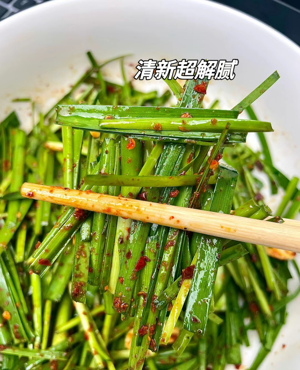 奶奶的,绝了!凉拌韭菜,夏天餐桌上的必备.