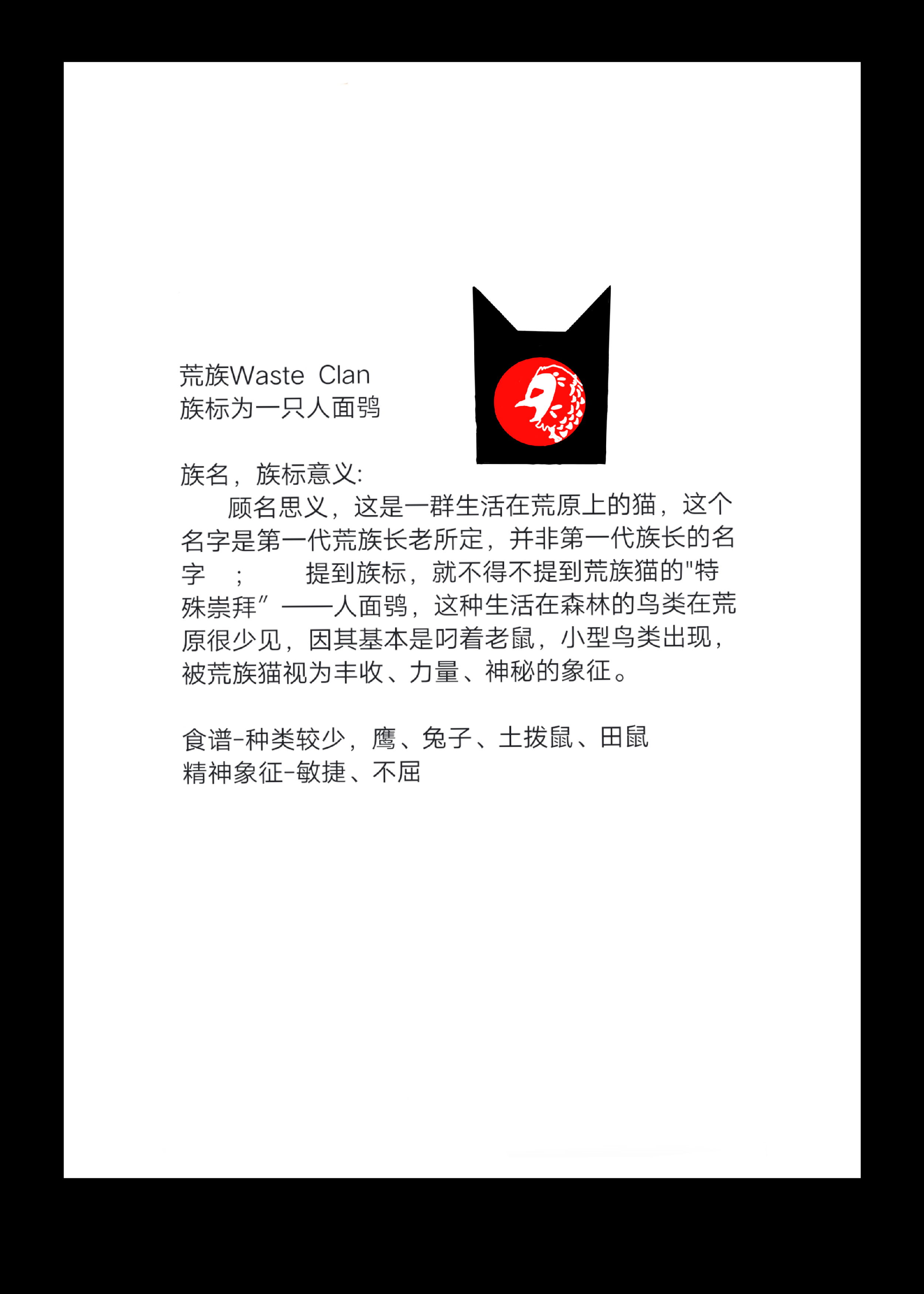 猫武士血族标志图片