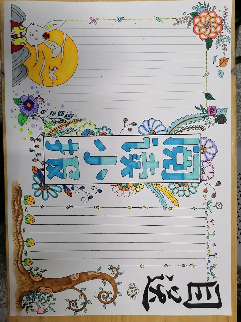 《目送》阅读小报