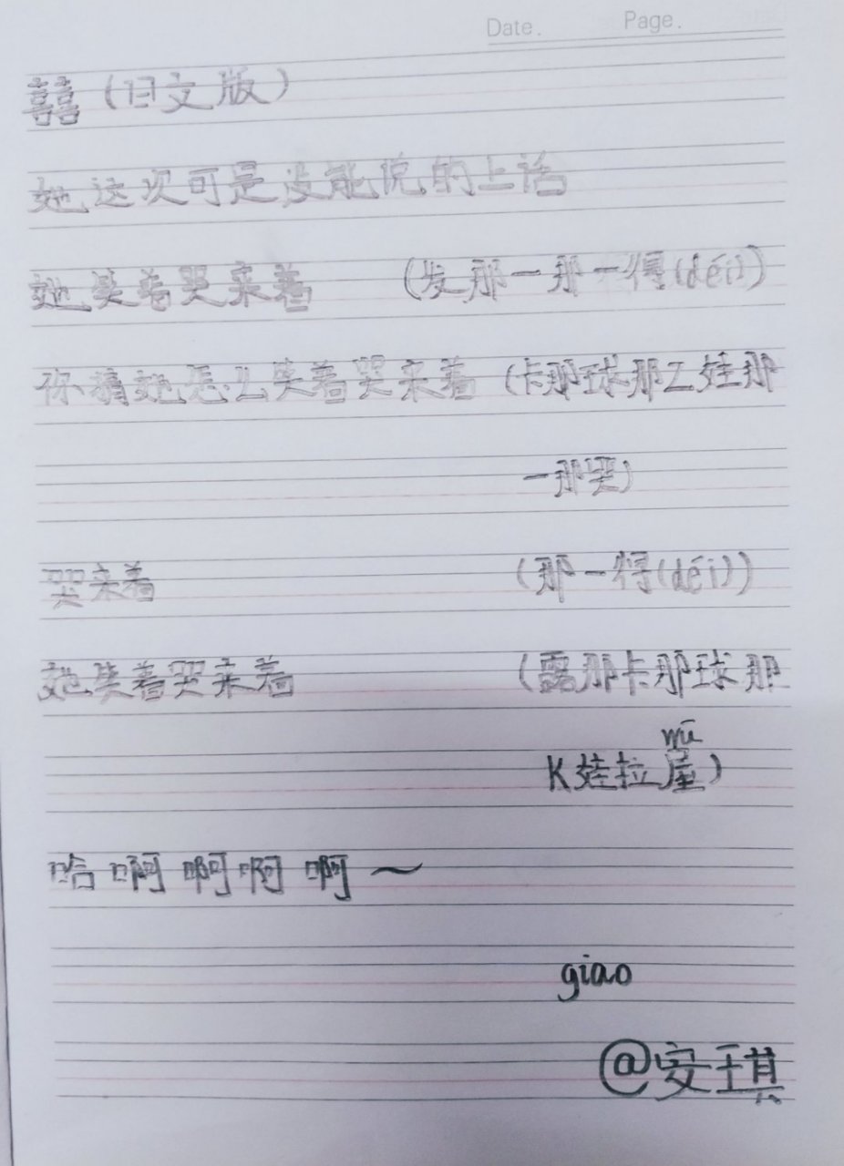 最近这首《囍》很火,来个日文版的