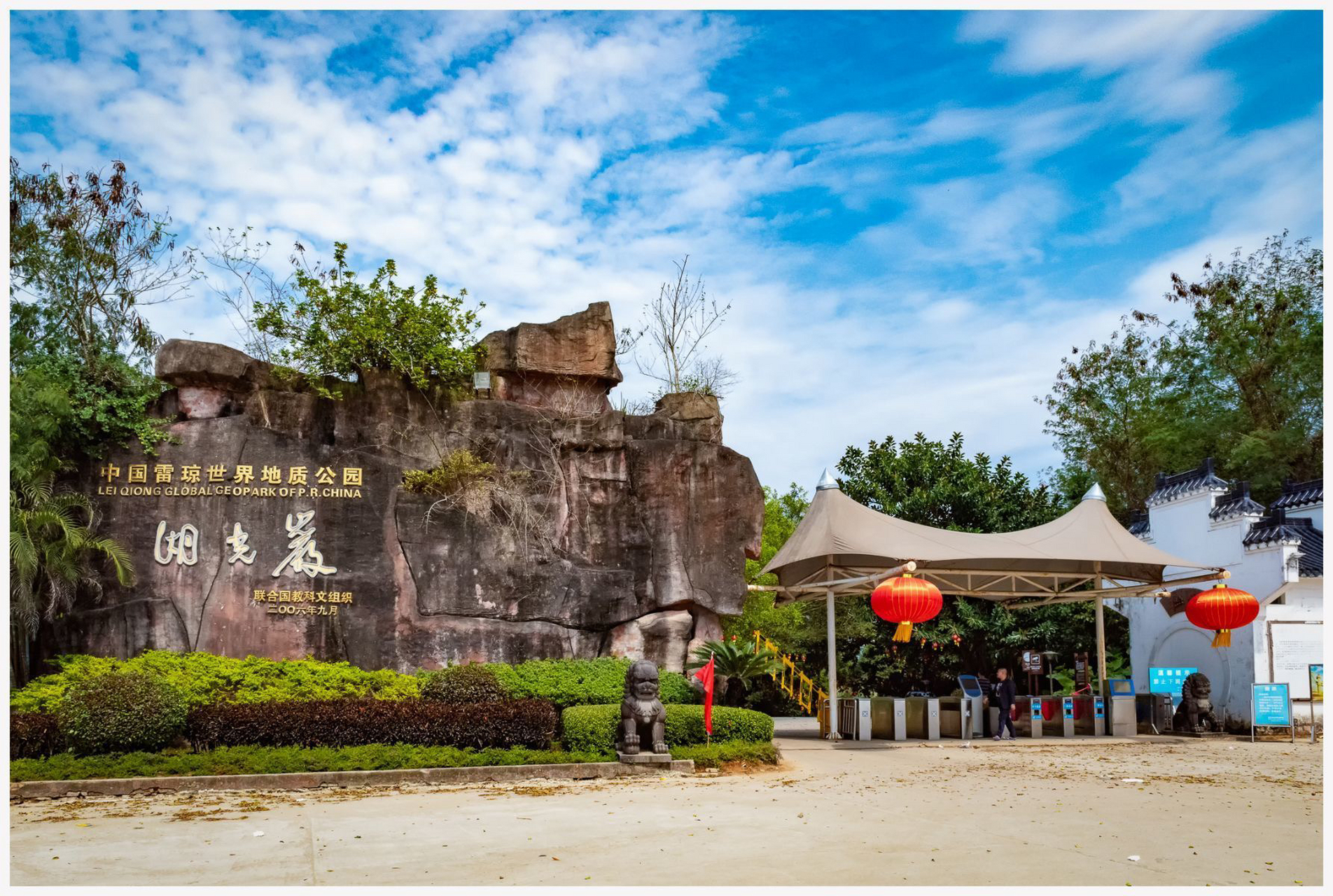 广东雷州半岛旅游景点图片