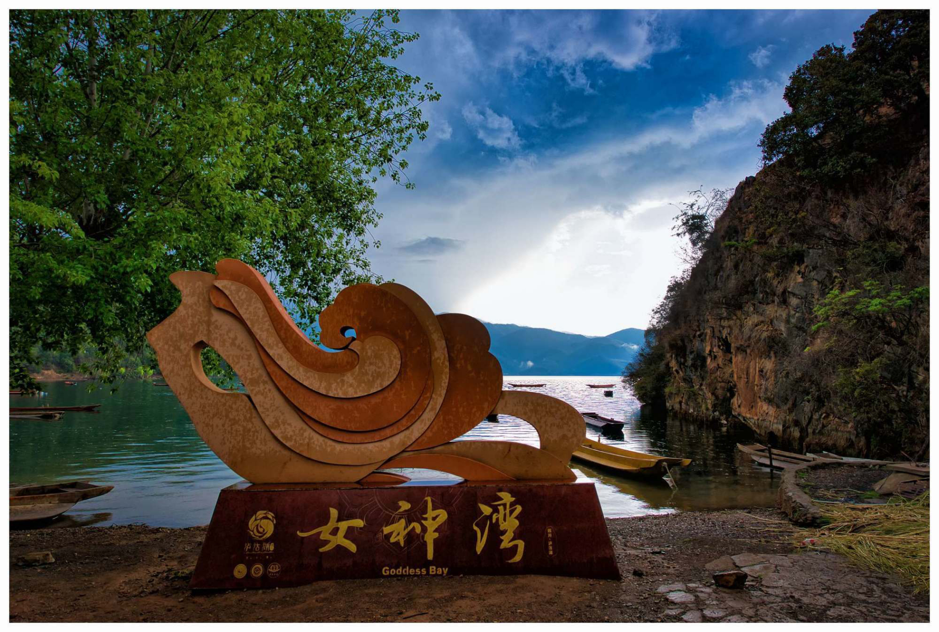 《女神湾》女神湾位于泸沽湖西侧湖滨,是一个安静的湖湾,因正对格姆