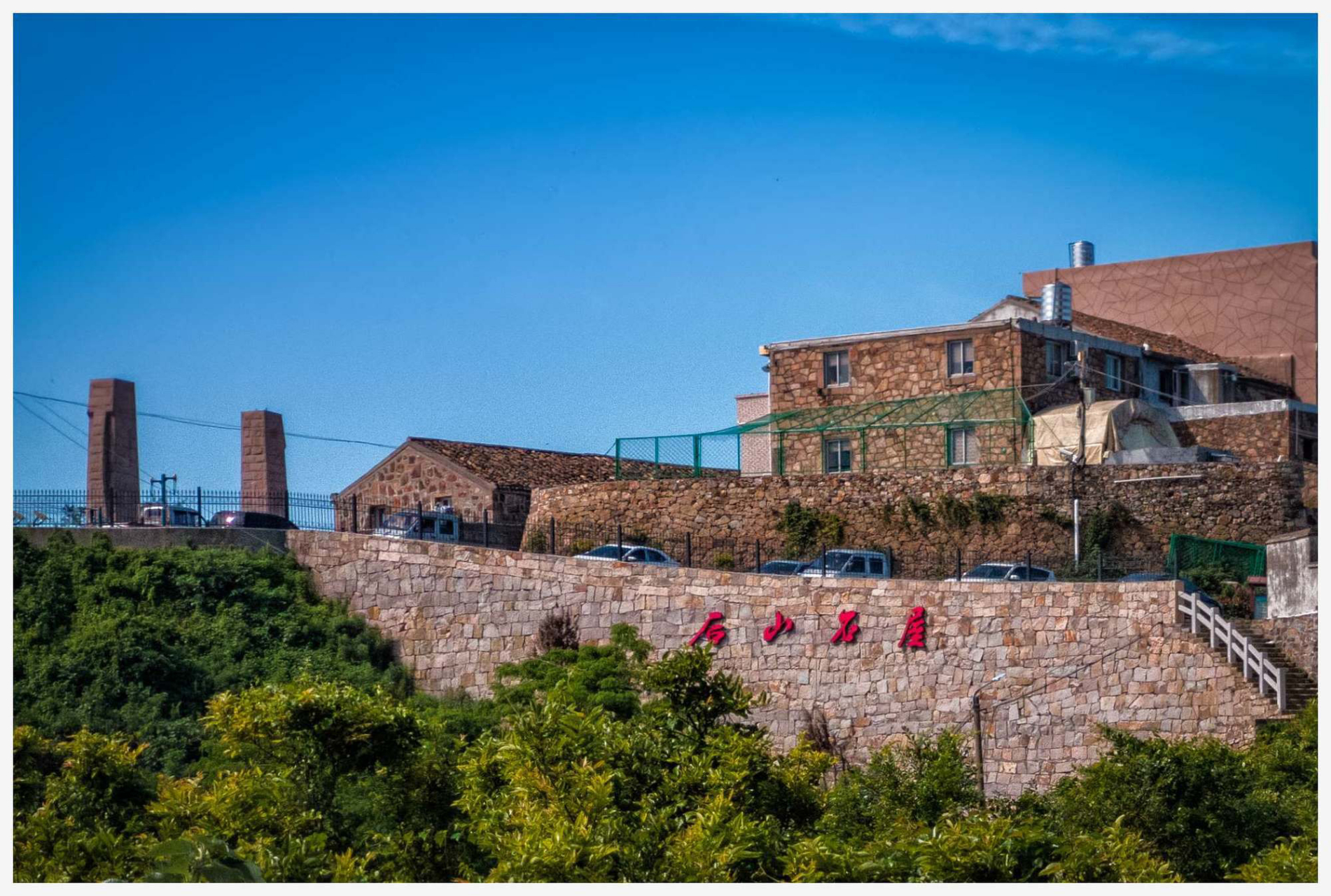 "温岭十景"其中一景就是石塘镇的后山石屋.