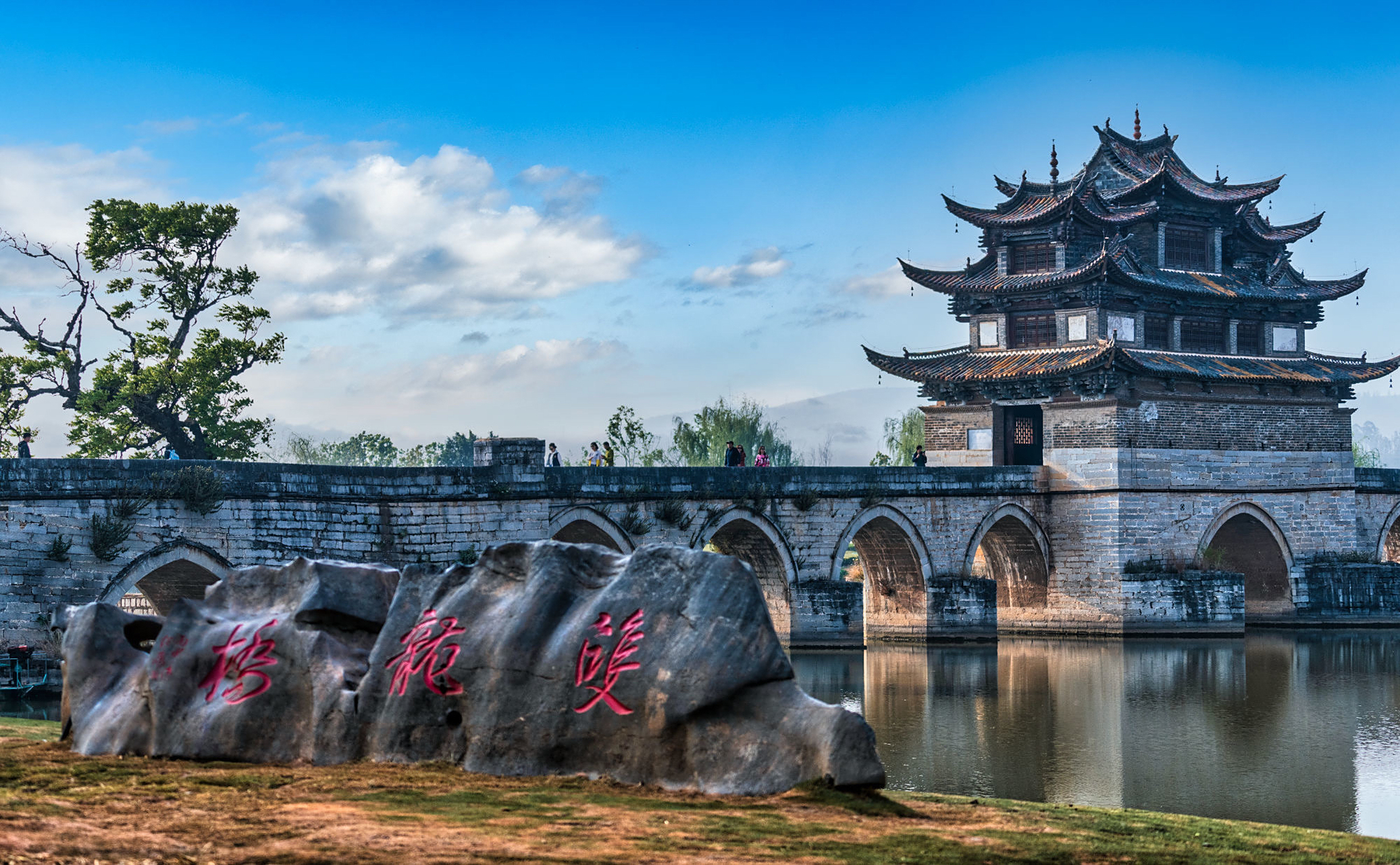 双龙桥 "双龙桥"位于建水城西三里,乘坐米轨观光小火车在这里会停留半