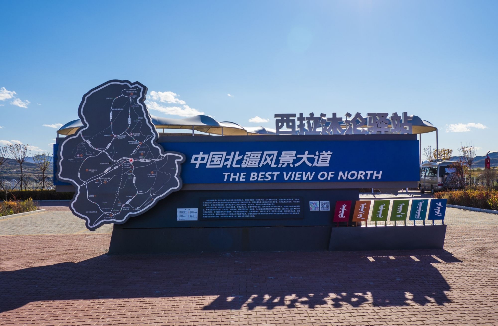 西拉木伦河在蒙古语中,意为黄色的河.