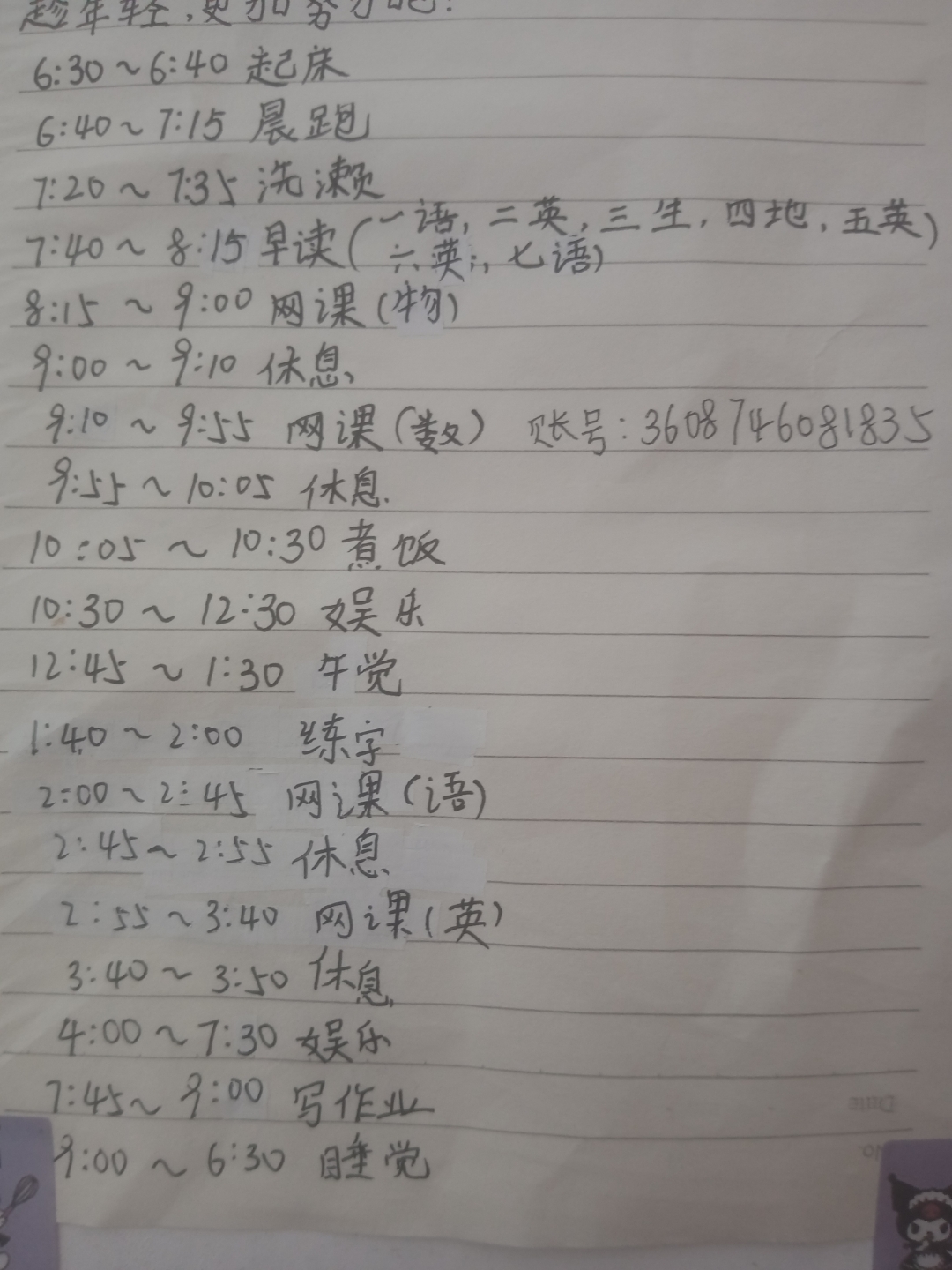 计划表学霸 手写图片