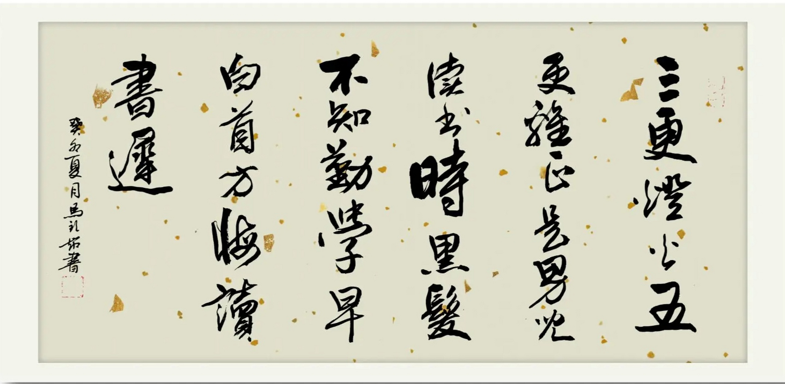 颜真卿:《劝学》三更灯火五更鸡,正是男儿读书时.