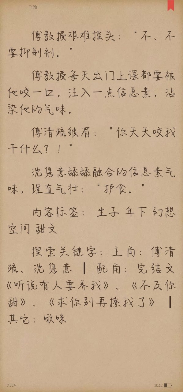 第一本 《教授,抑制剂要吗》 现代abo小甜饼 年下/情敌变情人 沈隽意x