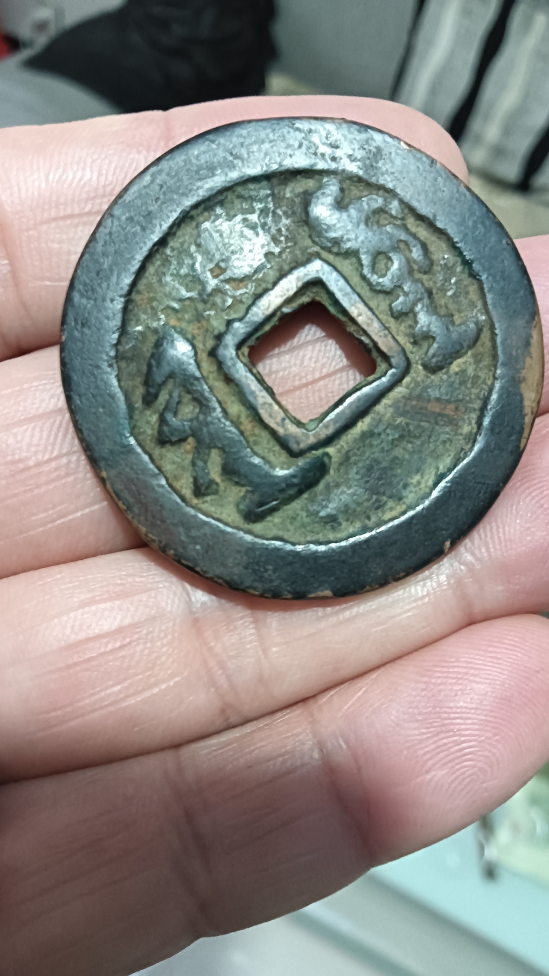 满族文字:天聪汗钱,背面是十一两