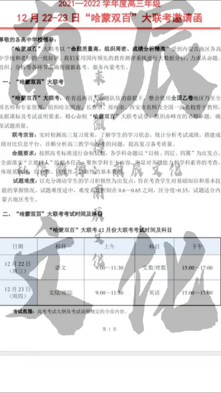 2022哈蒙双百大联考高三12月联考各 2022哈蒙双百大联考高三12月联考