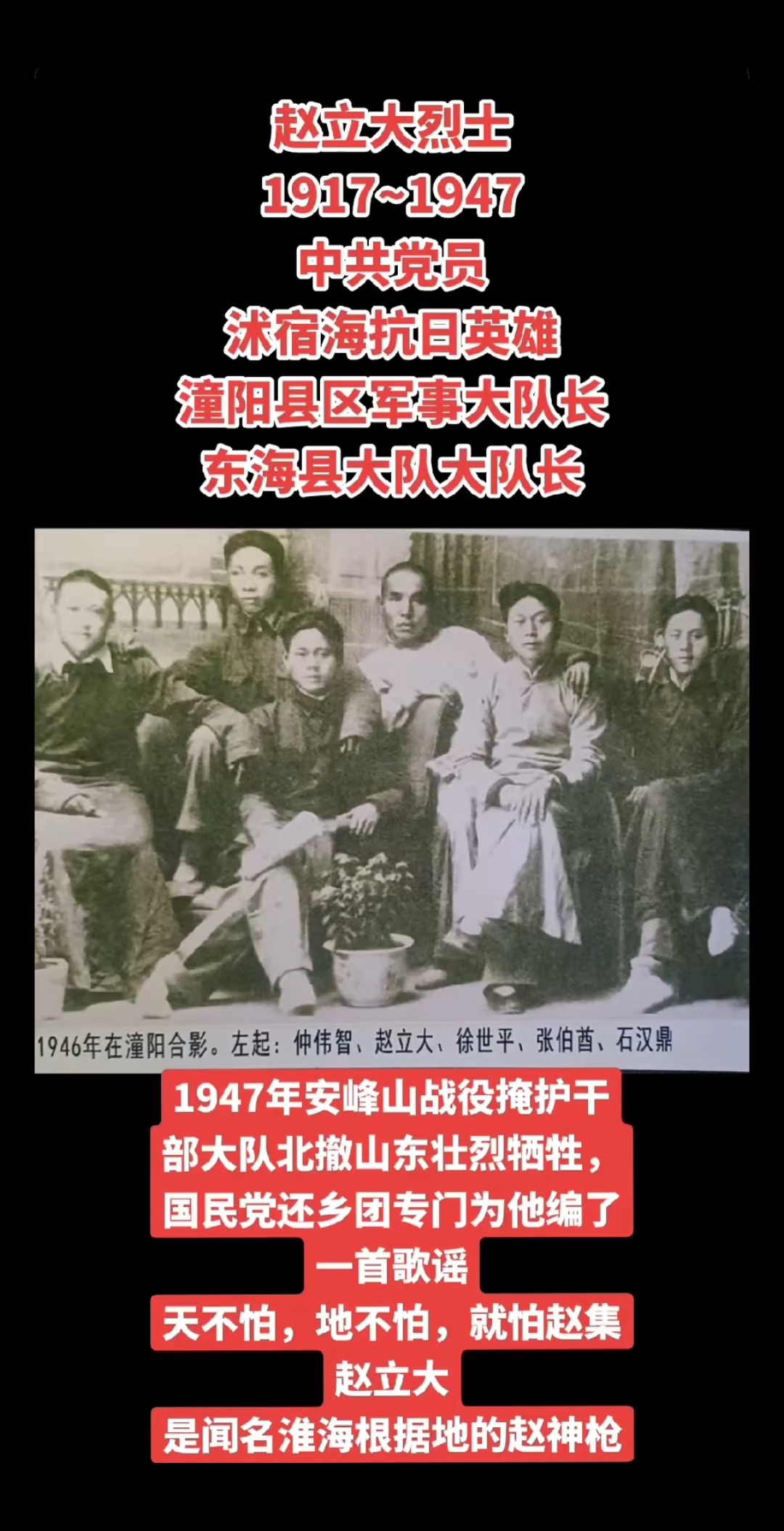 赵立大烈士 沭阳县贤官乡人 1917~1947 中共党员 1940年加入沭宿海