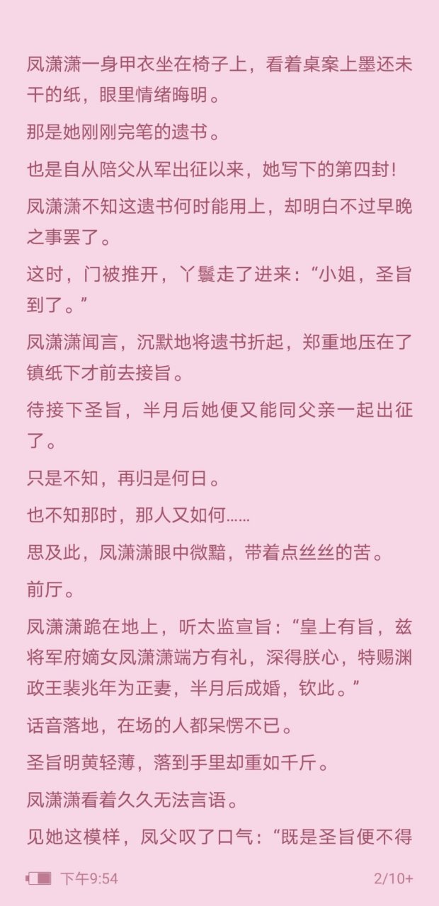 抖音热推 《断肠花,离别苦》凤潇潇裴兆年 全文抖音热推 《断肠花