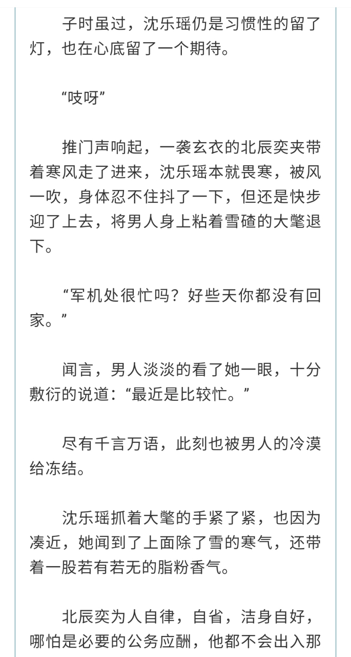 《幸无所爱,无惧山海》沈乐瑶北辰奕 全文 抖音