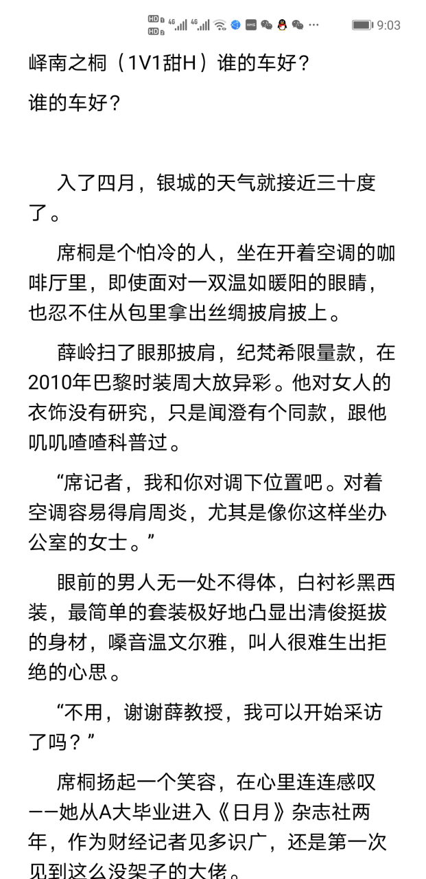 《峄南之桐》席桐孟峄by小圆镜 《峄南之桐》席桐孟峄by小圆镜《峄南