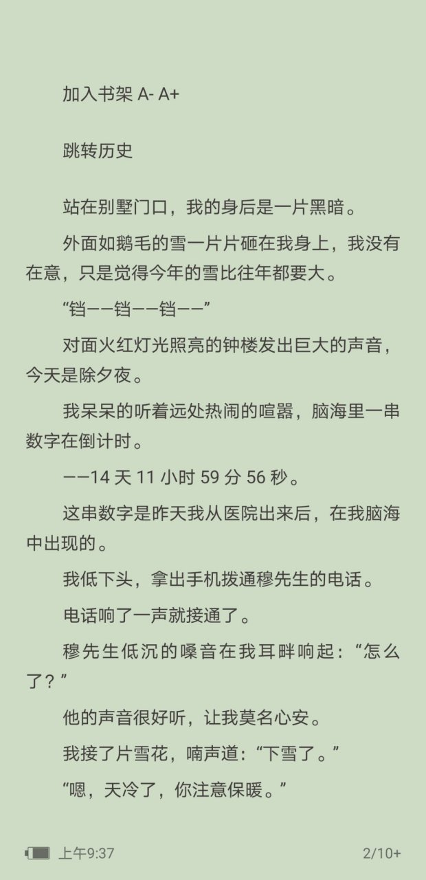 抖音爆《黎安安穆绍霆》苏倩林小说权雯《黎安安穆绍霆》苏倩林小说权