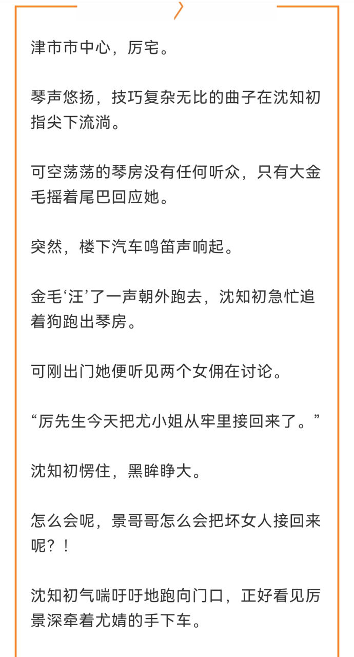 《沈知初厉景深》沈知初厉景深全文《沈知初厉景深》沈知初厉景深