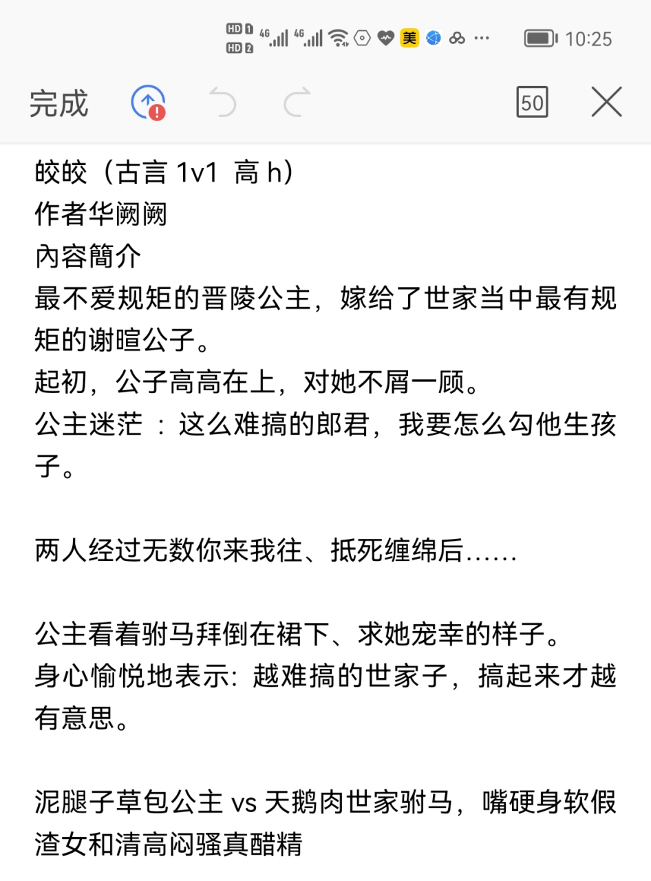 全文未删 抖音热推《皎皎》by华阙阙.全文未删《皎皎》by华阙阙.