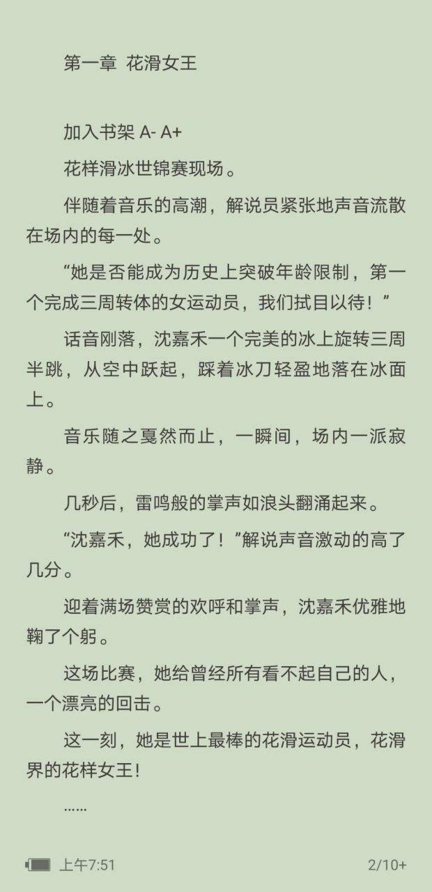 抖音热推《沈嘉禾许言书》花滑运动员全文《沈嘉禾