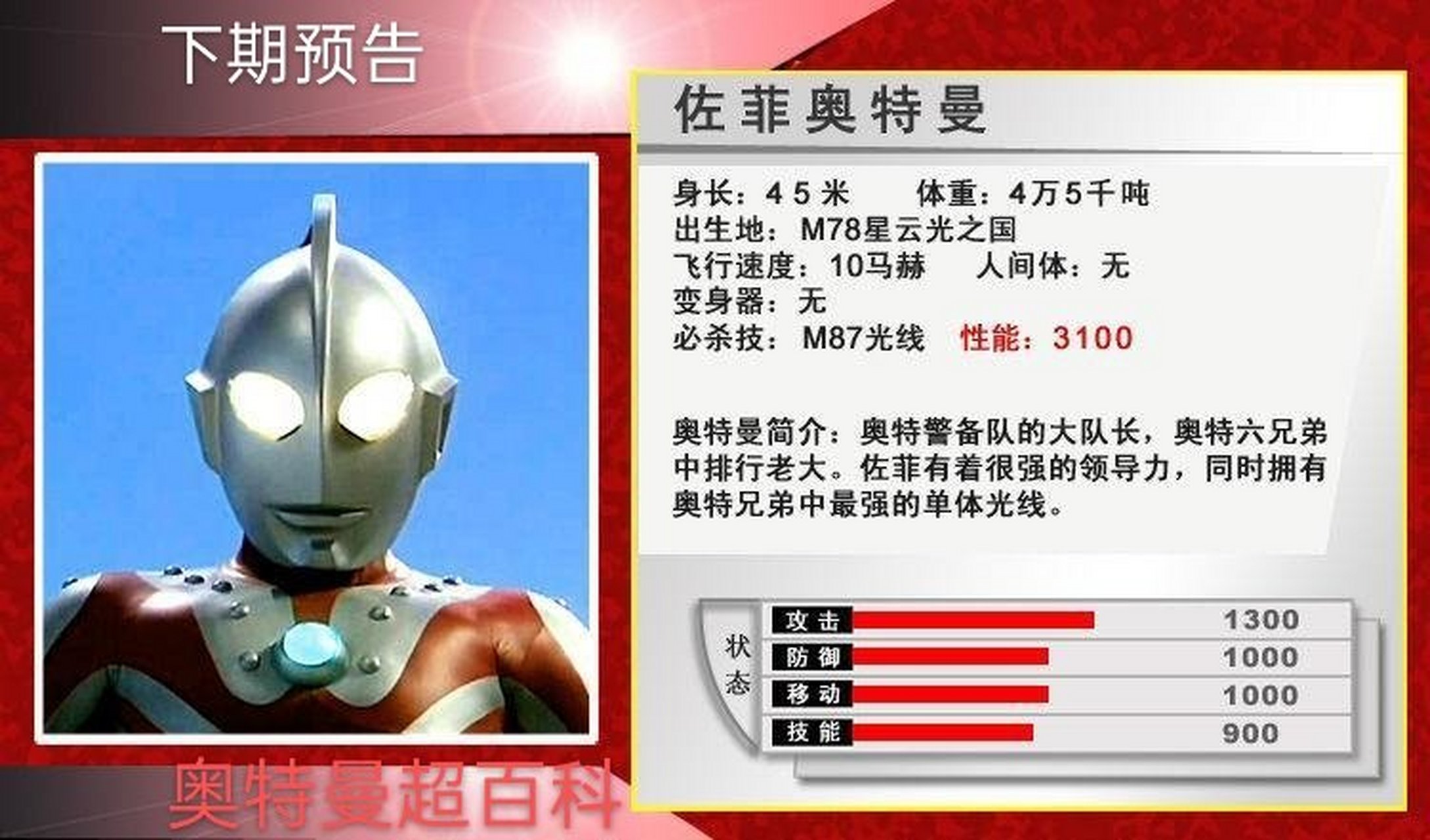 奥特曼超百科# @天狼星奥特曼 #奥特曼# 下一期佐菲奥特曼[奥特曼]