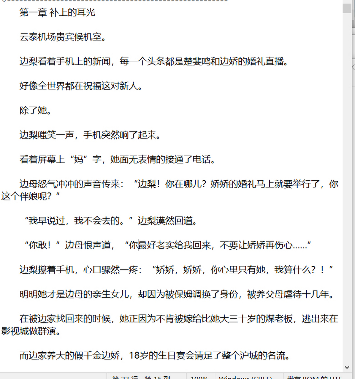 抖音小说《叶心仪陈墨》又名《叶心仪陈墨》 抖音小说《叶心仪陈墨》