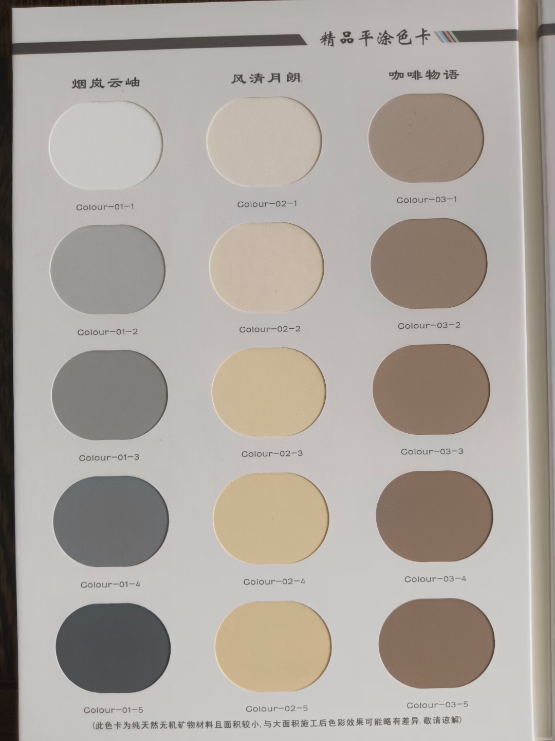 青岛名螺贝壳粉艺术漆乳胶漆玉石漆60色色卡,每个色可扫码查看全房