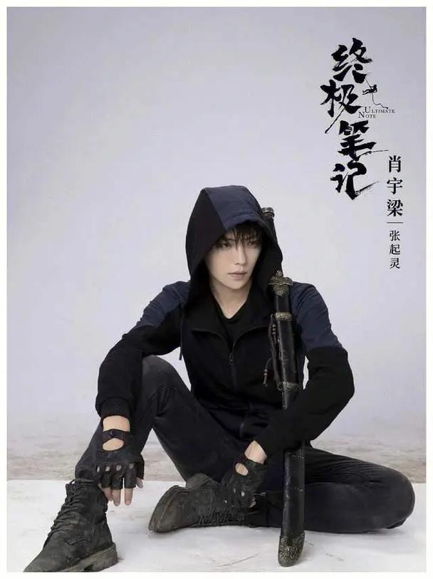 (●●)#盗墓笔记# #终极笔记# #肖宇梁