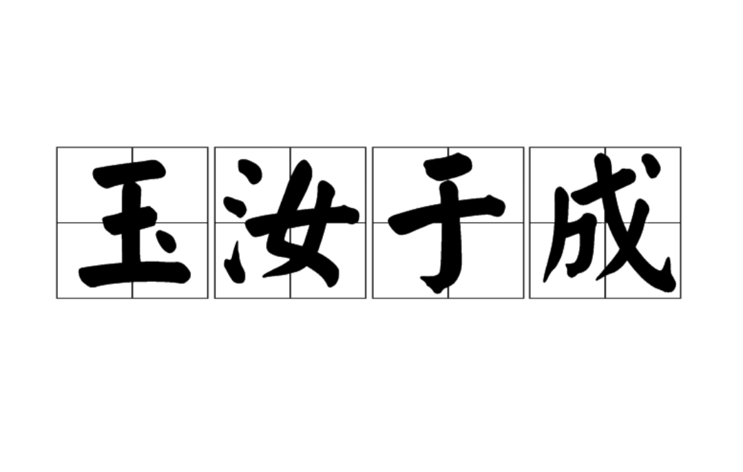 汝甚贱是什么意思解释(汝什么意思代表男还是女)