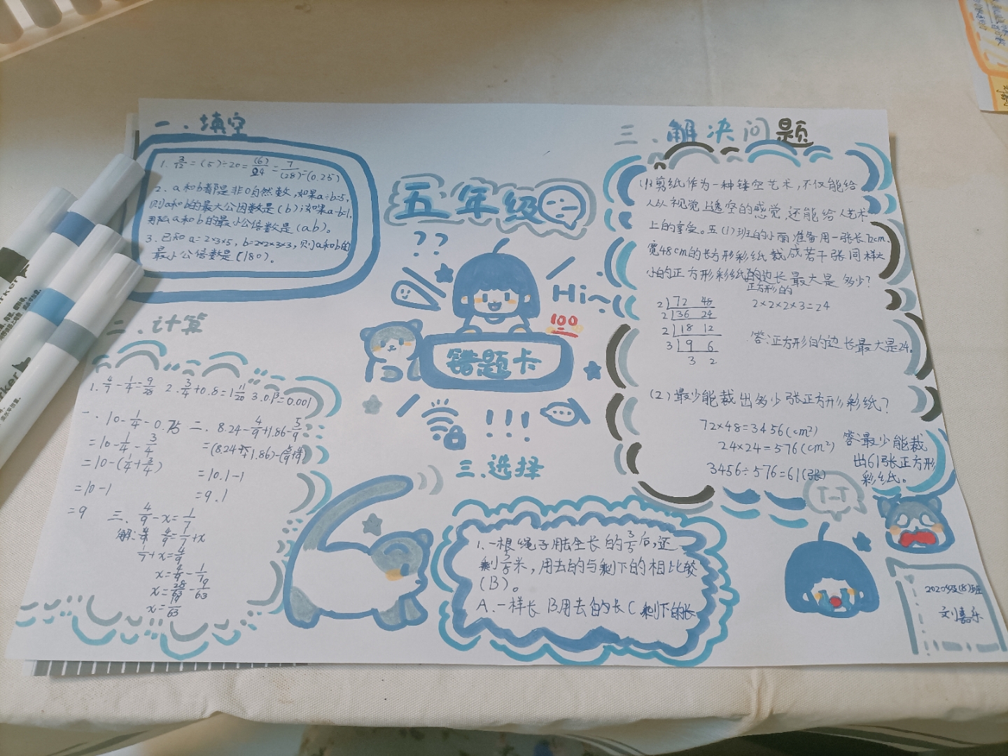 错题手抄报