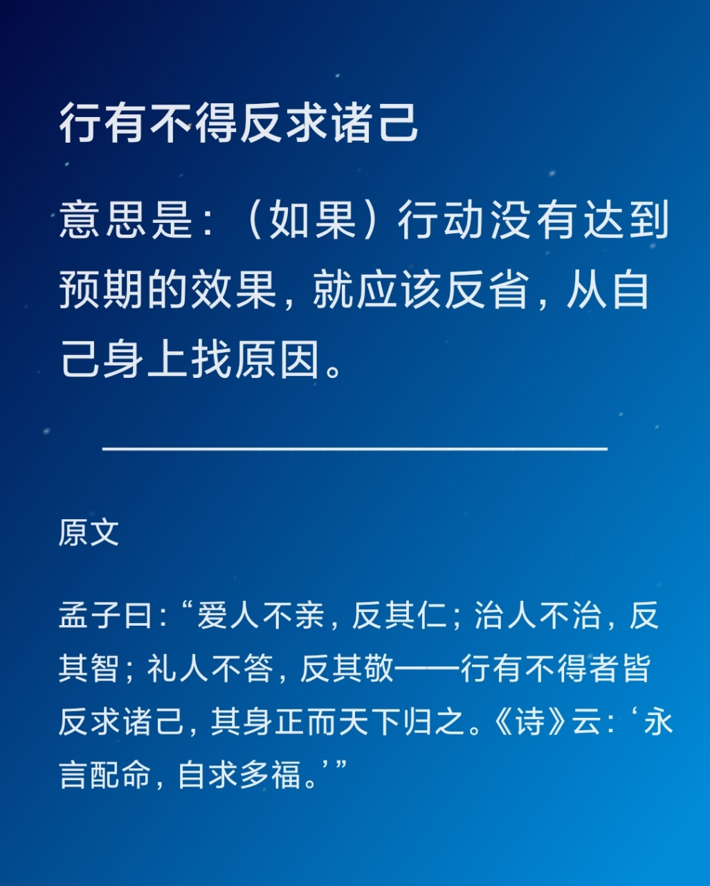 求諸己不是口頭禪,須踐行 