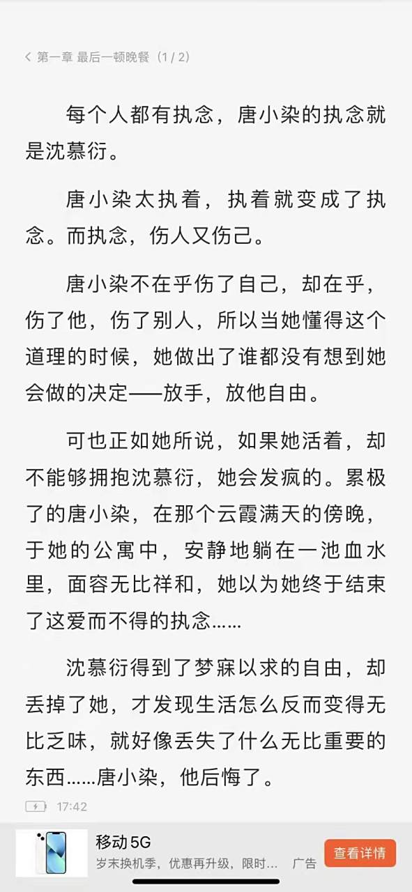 (唐小染沈慕衍沈三爷)在线阅读