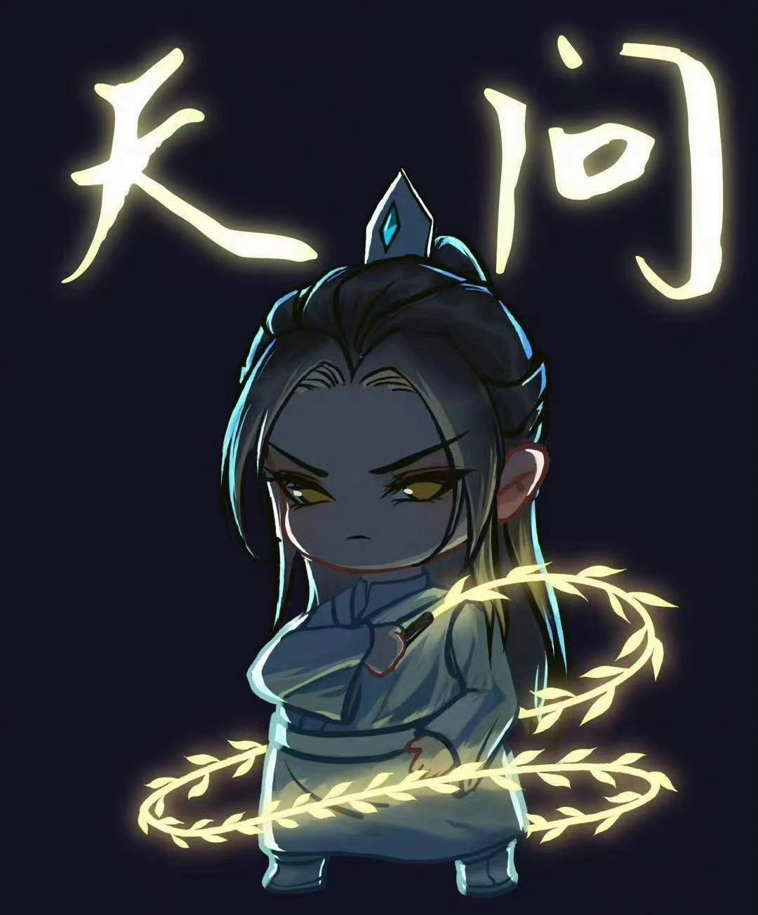 这终究是个意难平啊[流泪][悲伤]#二哈和他的白猫师尊# #薛蒙# #意难