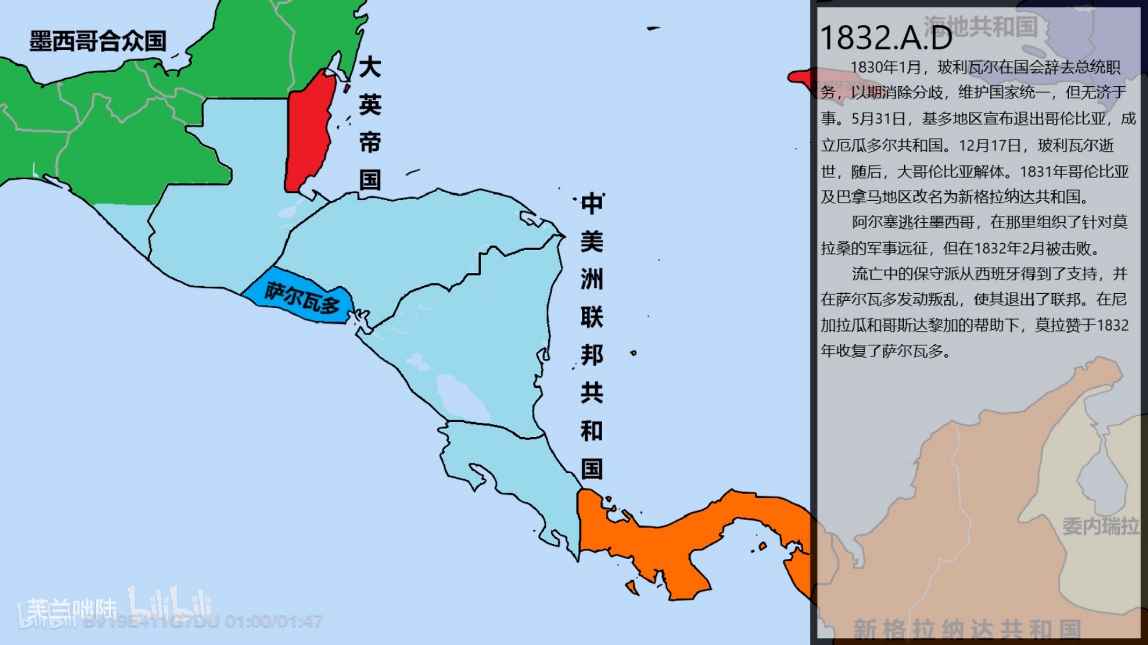 中美洲联邦共和国2