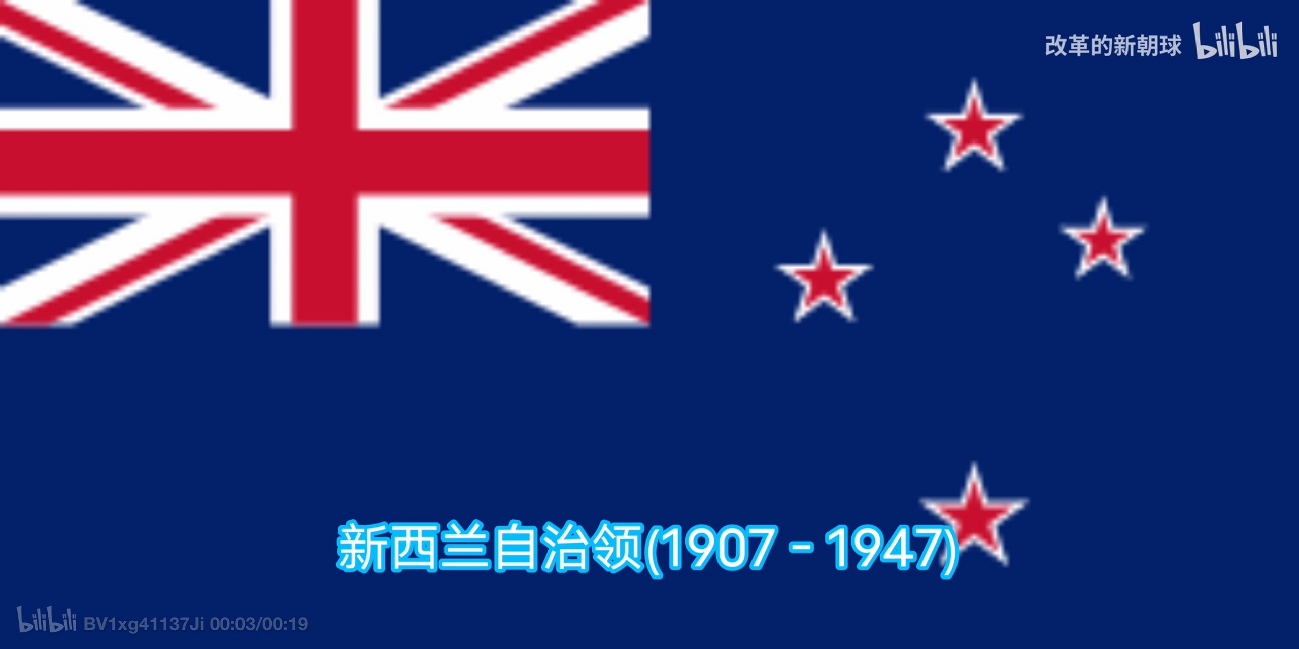 新西兰自治领纽埃国旗变化