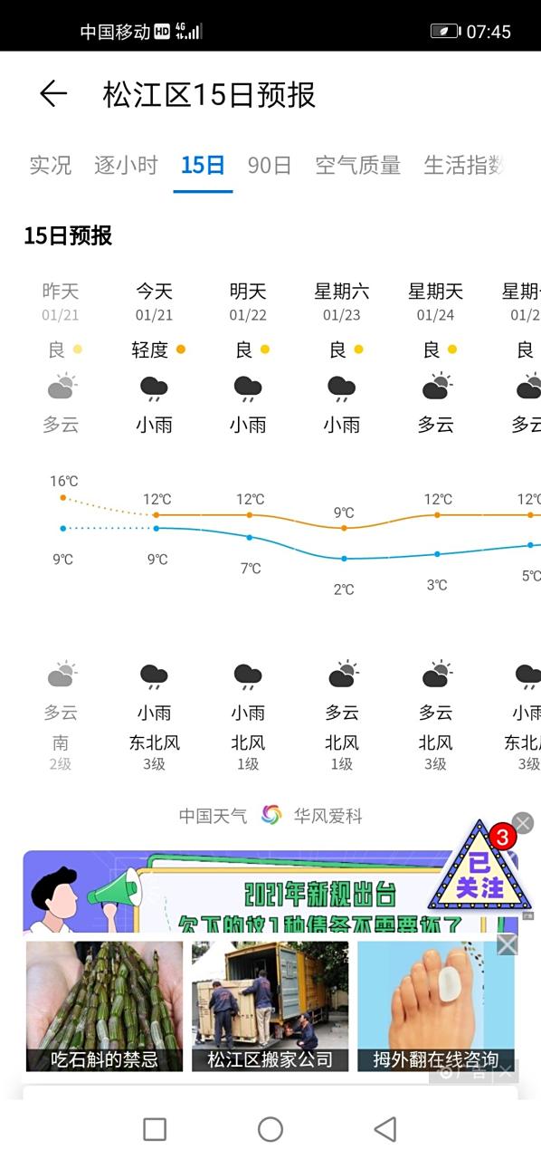 松江天气预报15天预报