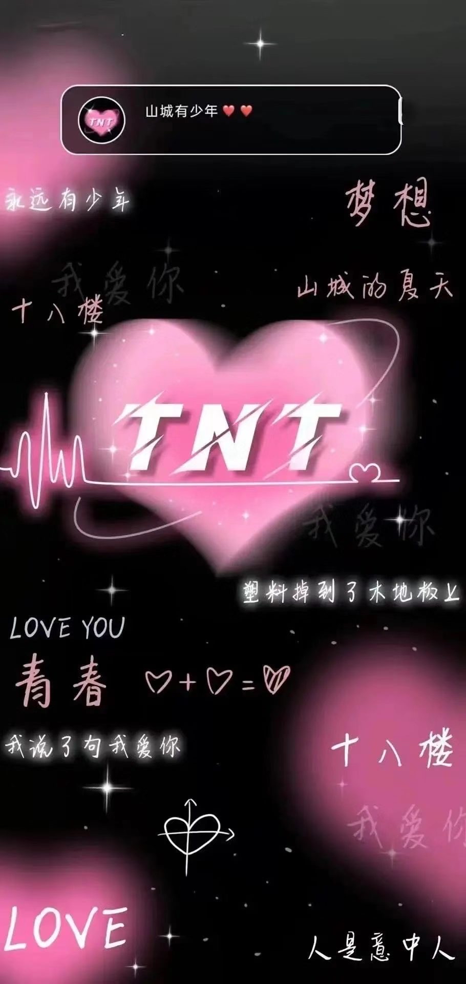 文字壁纸 TNT图片