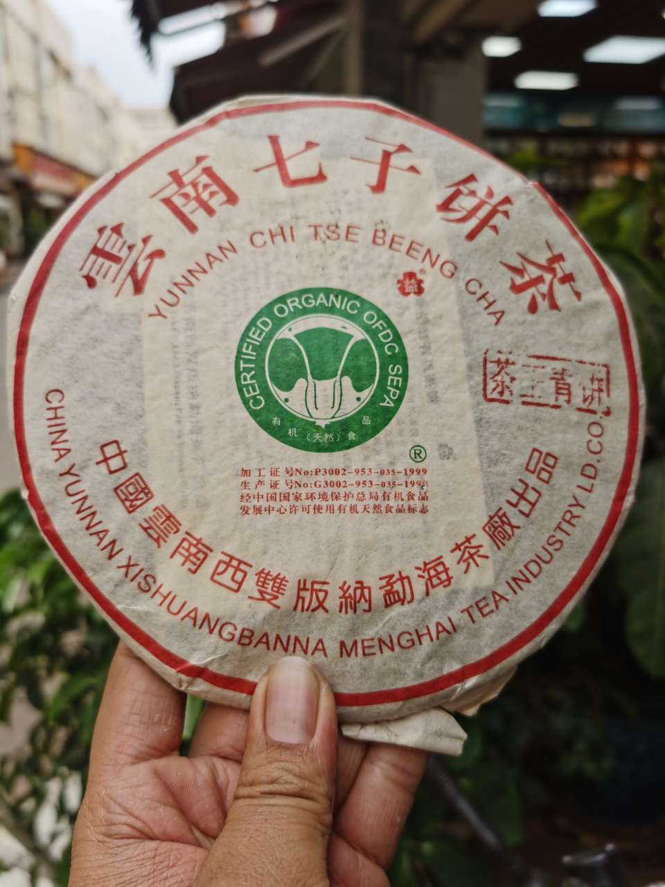 02年 茶王青饼 班章 大白菜  昆明仓储,纯干仓高香,茶气足,滋味醇厚