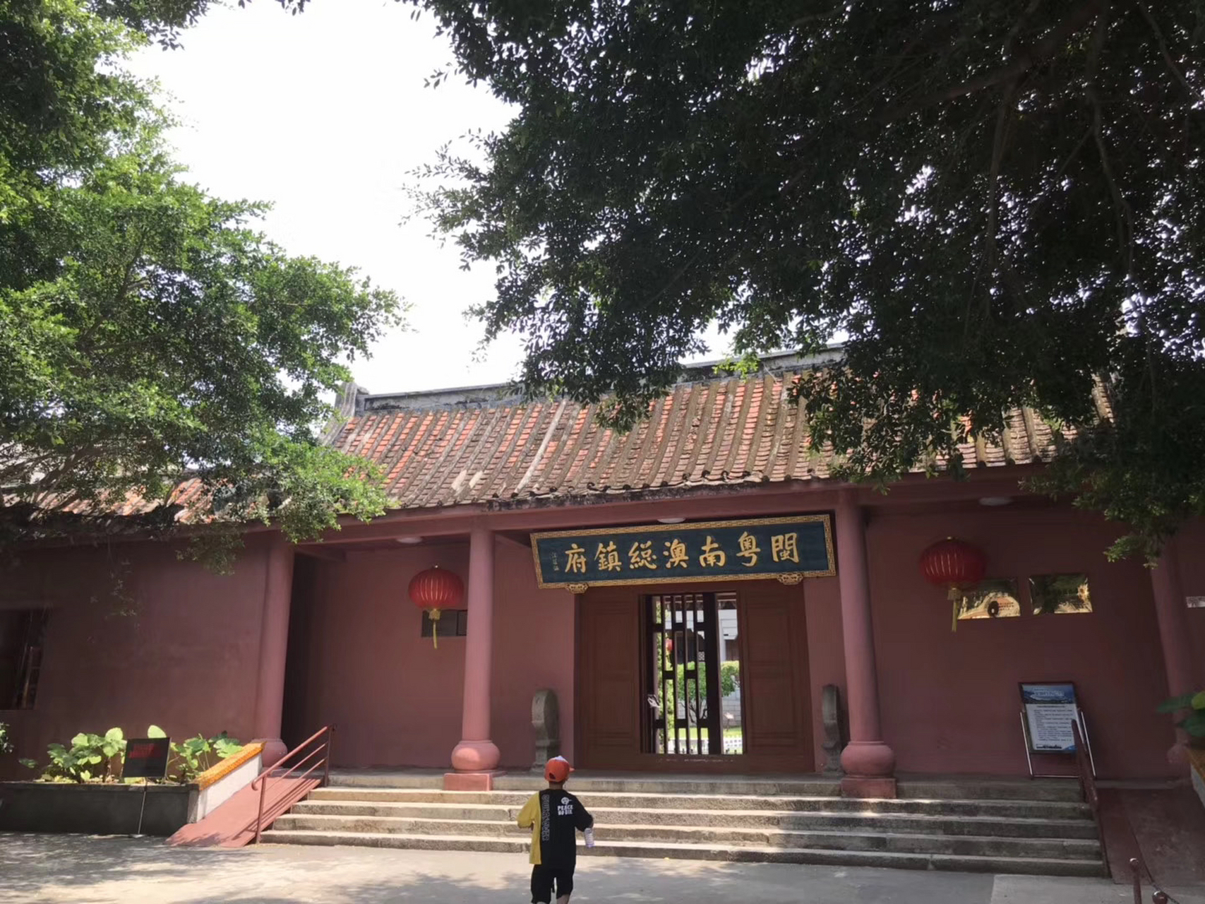 汕头南澳岛# 南澳总兵府～#2023翻篇吧# 一座红色建筑矗立在青树旨滗