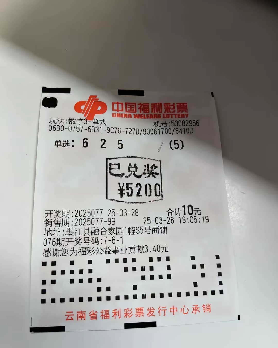 今晚3d一注直选3d中奖样票3d死守一注能中奖吗福彩3d中奖图片3d两码不