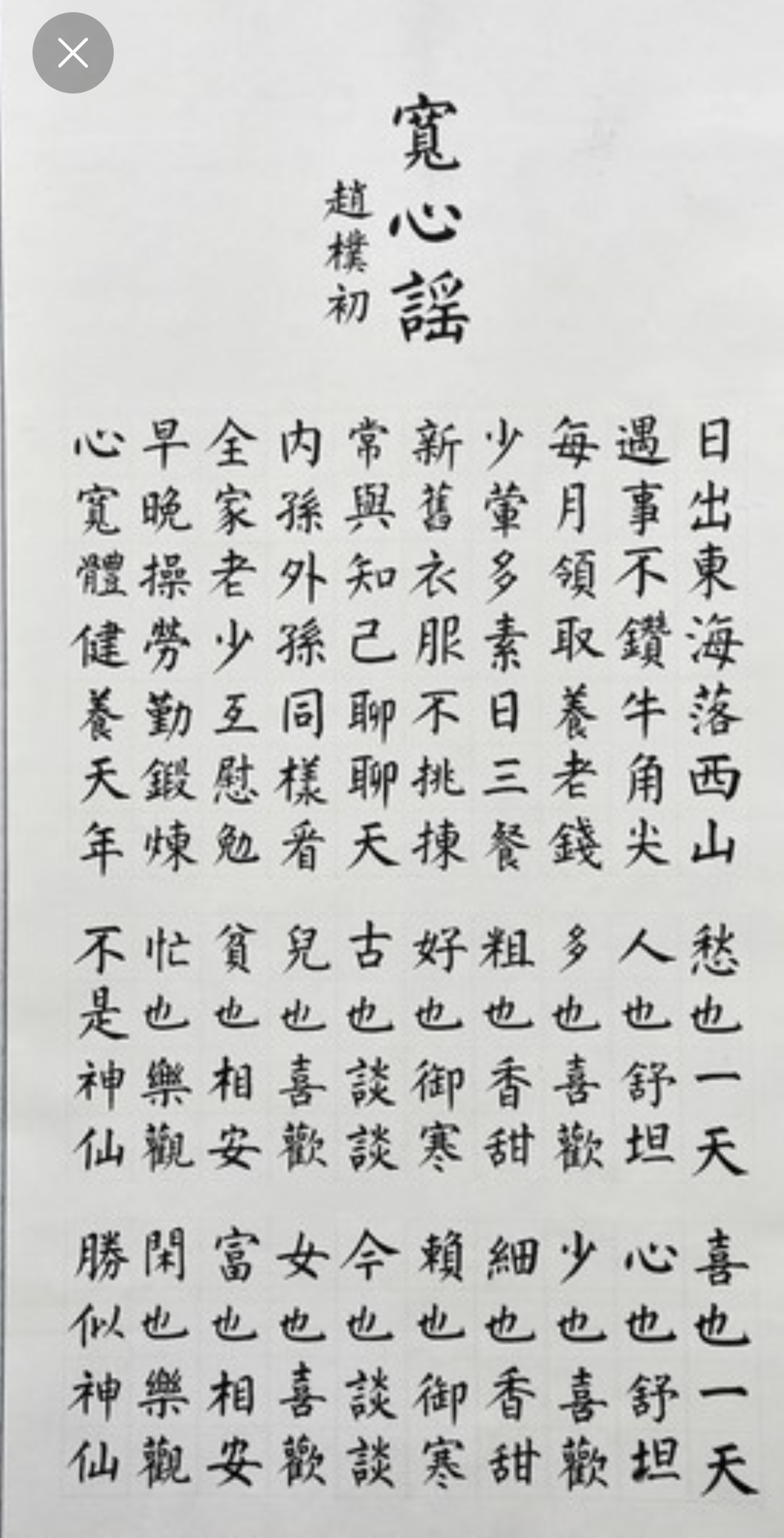 读了那篇《宽心谣》,心中顿时明朗许多