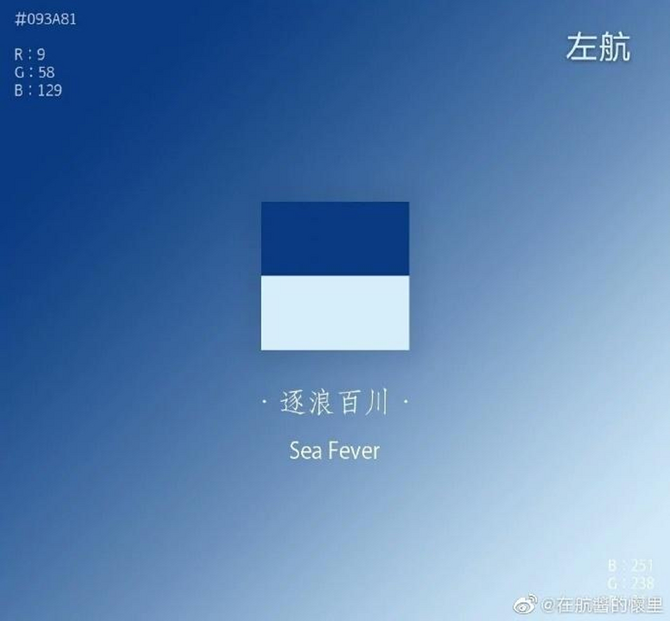 tf家族 左航应援色呀