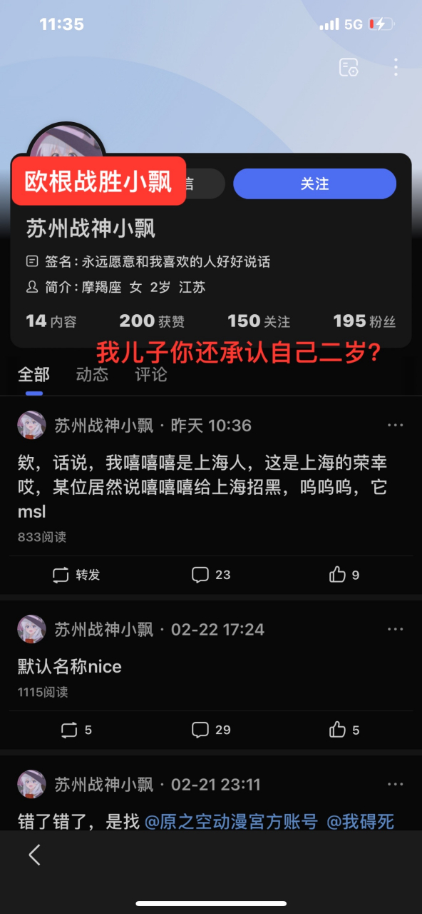 苏州战神小飘 你以为我放过你?