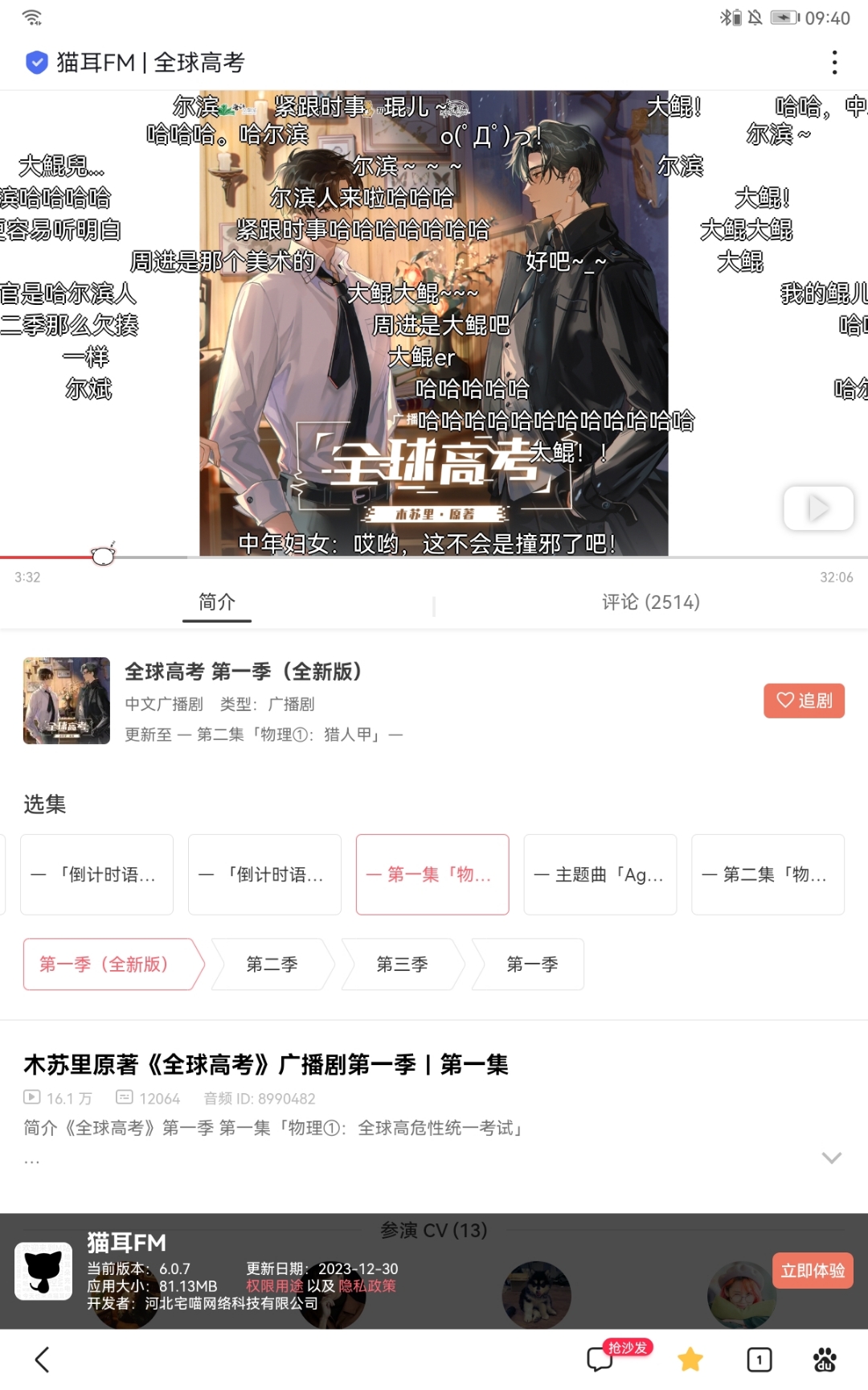 哈尔滨人在看全球高考时发现老于和小于还有游惑是在哈尔滨进的系统时