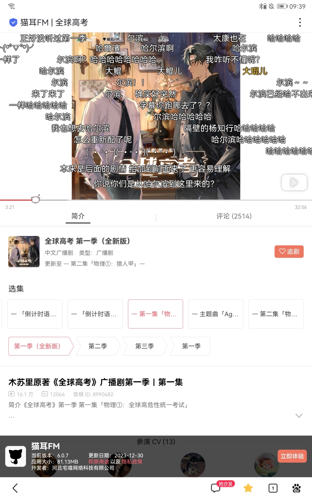 哈尔滨人在看全球高考时发现老于和小于还有游惑是在哈尔滨进的系统时