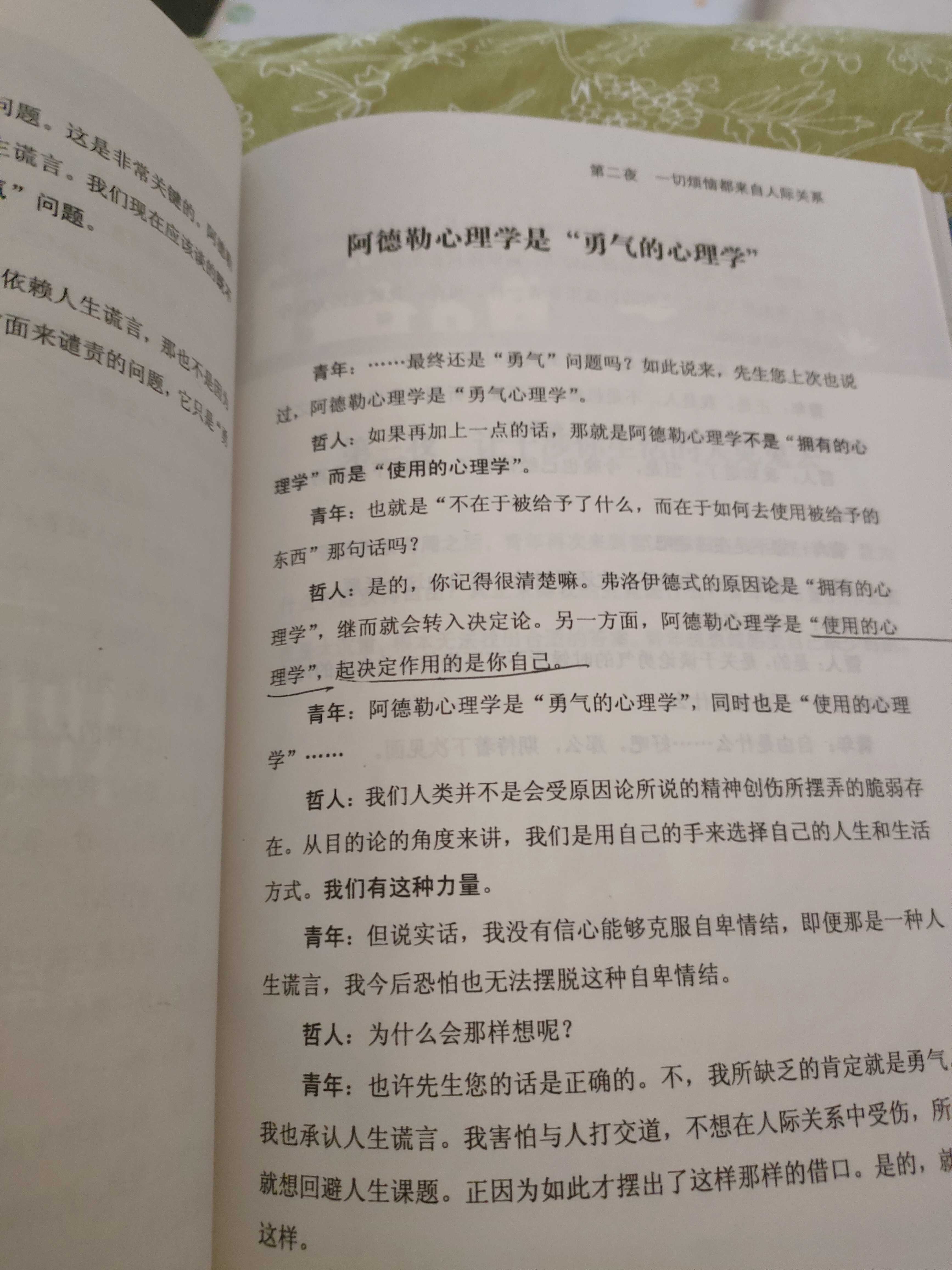 阿德勒心理学认认真真读完的一本书学会课题分离一切烦恼都来自