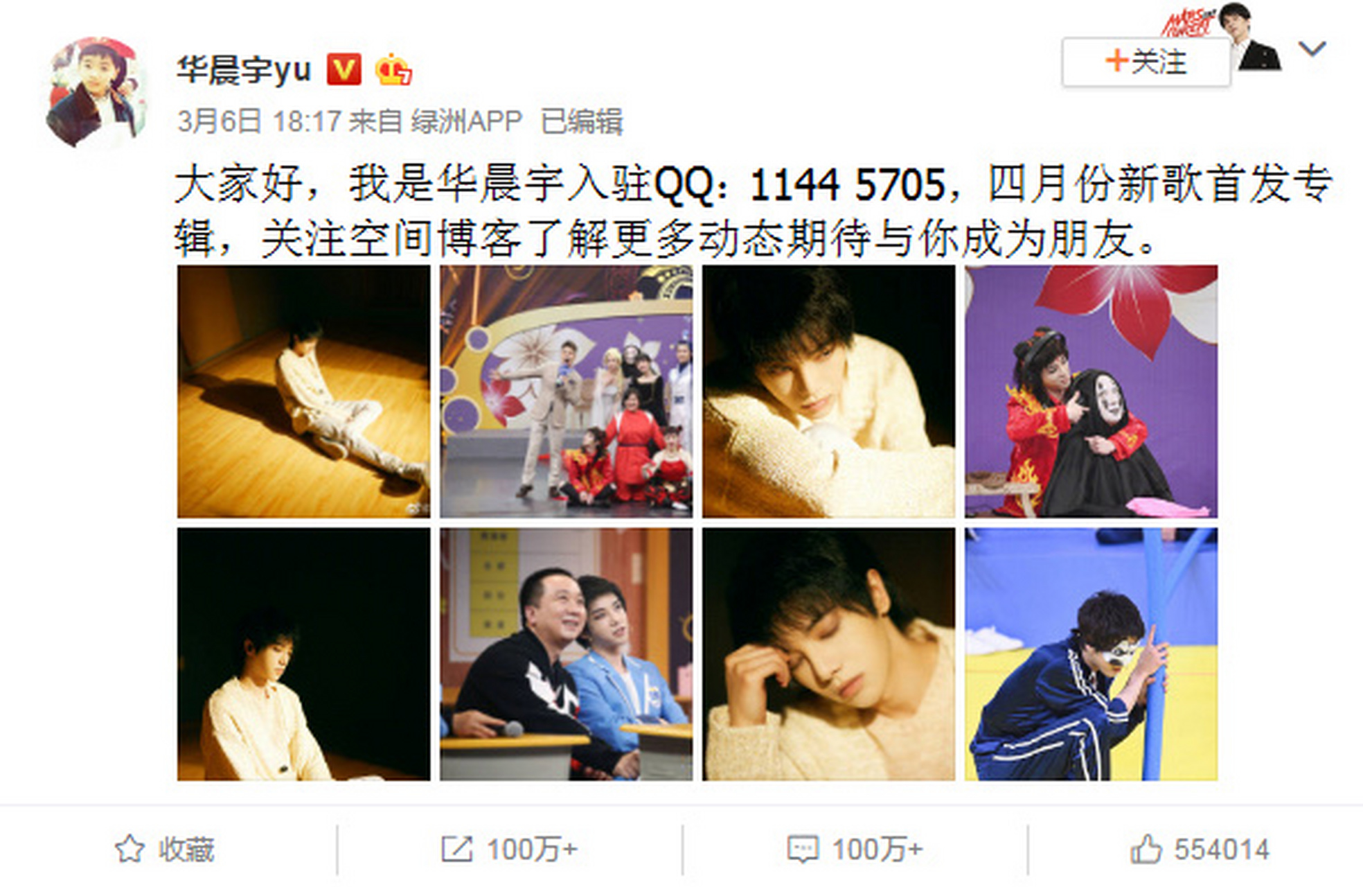 华晨宇qq号码,华晨宇qq是这个华晨宇qq号码