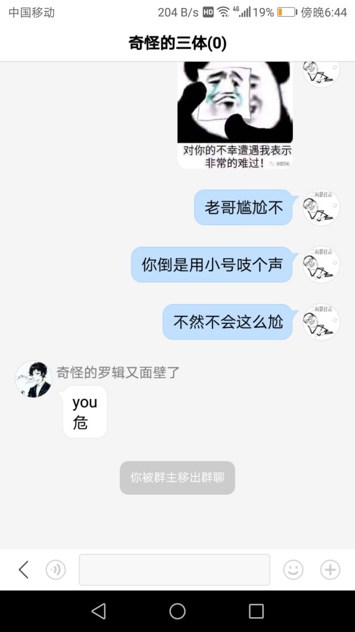 羅輯你是不是玩不起