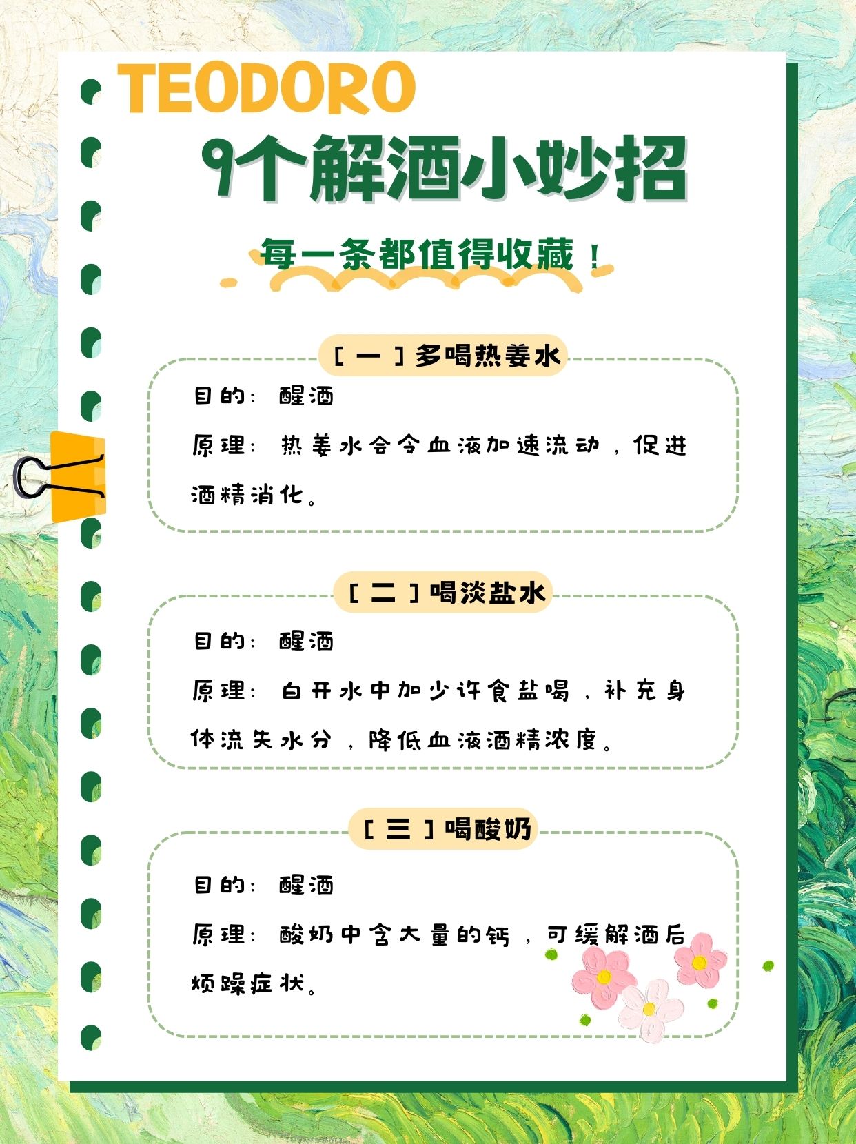 9个解酒小妙招!#teodoro# #解酒小妙招# #解酒好物推荐# #解酒护肝
