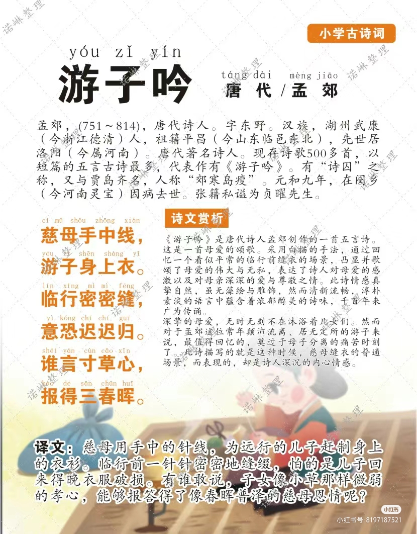 游子吟作者图片